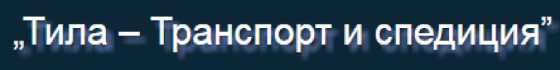 ТИЛА-ГЕОРГИ АНГЕЛОВ ЕТ